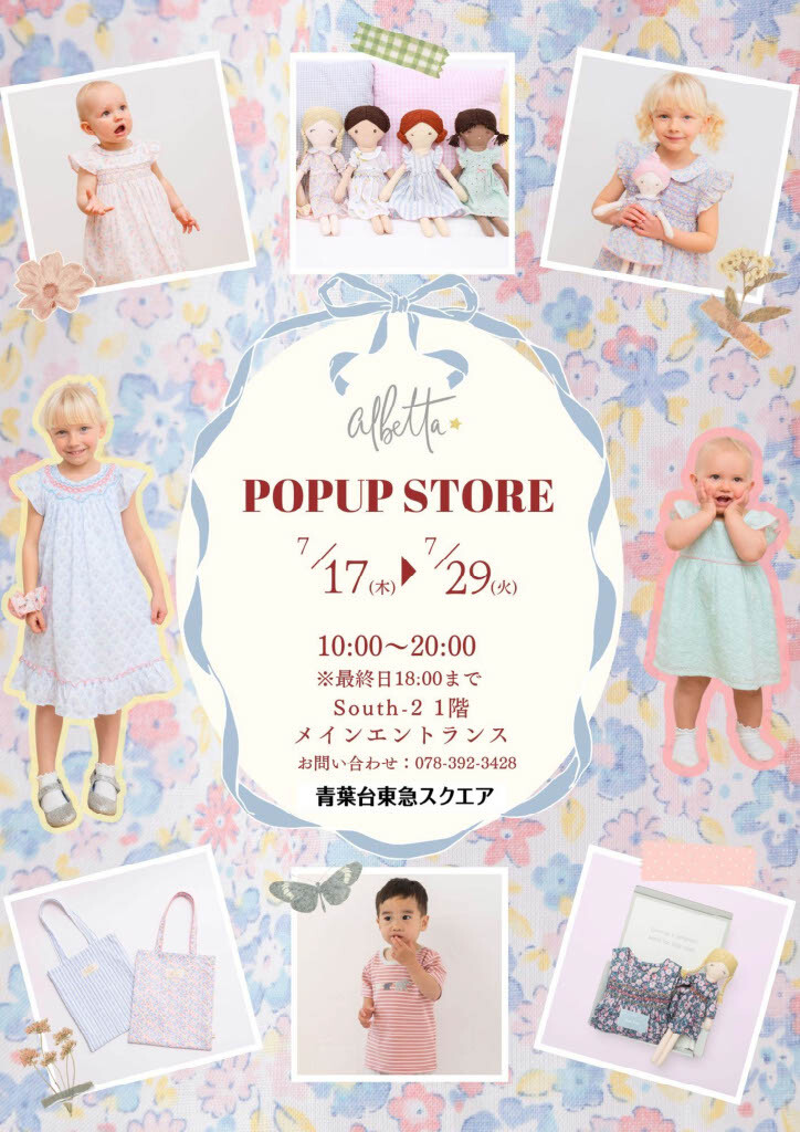 アルベッタPOPUP（7/17-7/29）