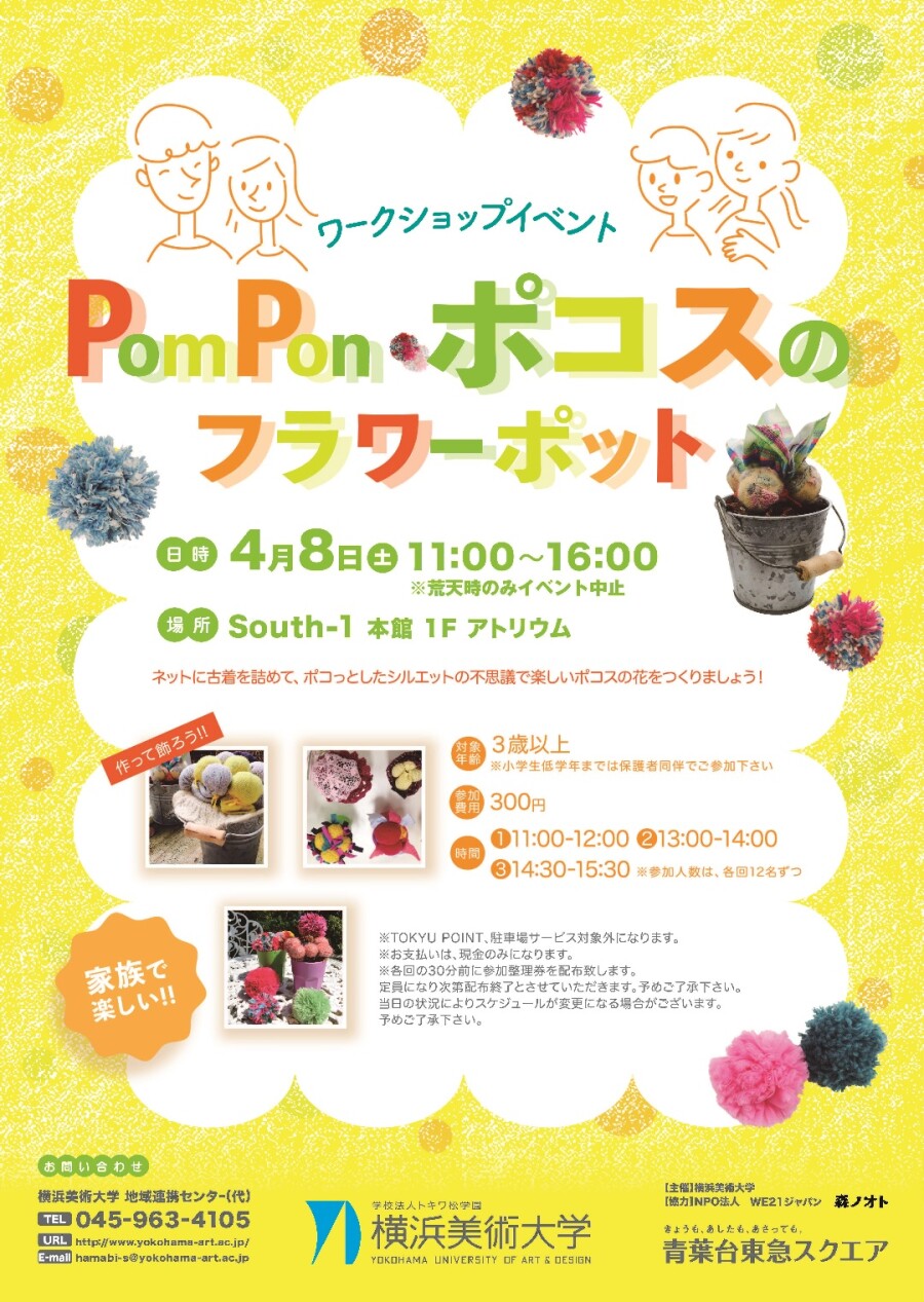 PomPonポコスのフラワーポット（4/8）