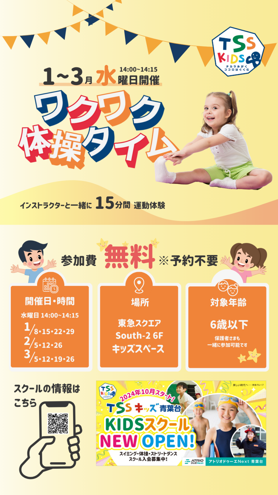 アトリオドゥーエNext 青葉台による、キッズスペースイベント（1月～3月毎週水曜日）