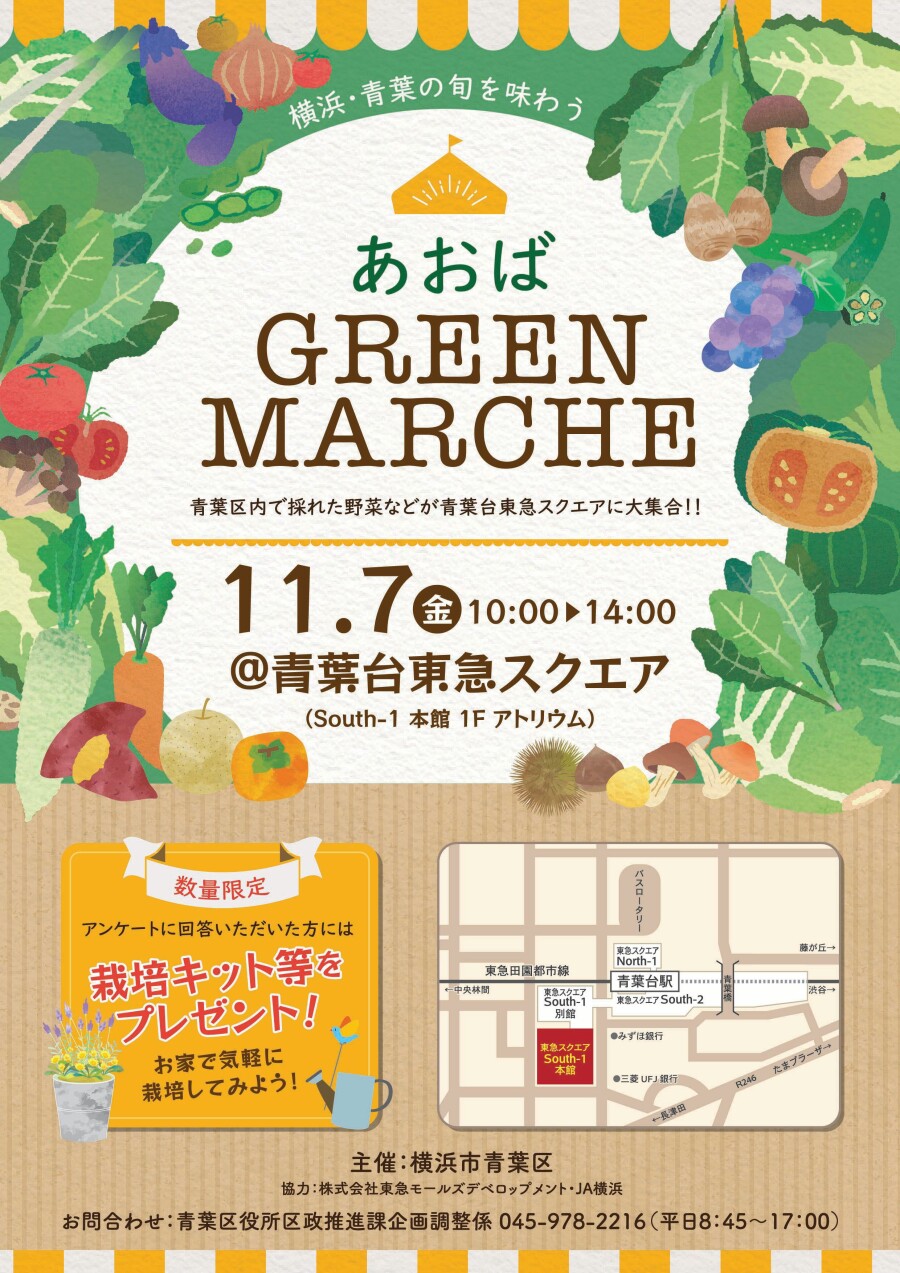 あおば GREEN MARCHE（11/7）