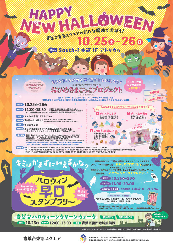 HAPPY NEW  HALLOWEEN（10/25-10/26）
