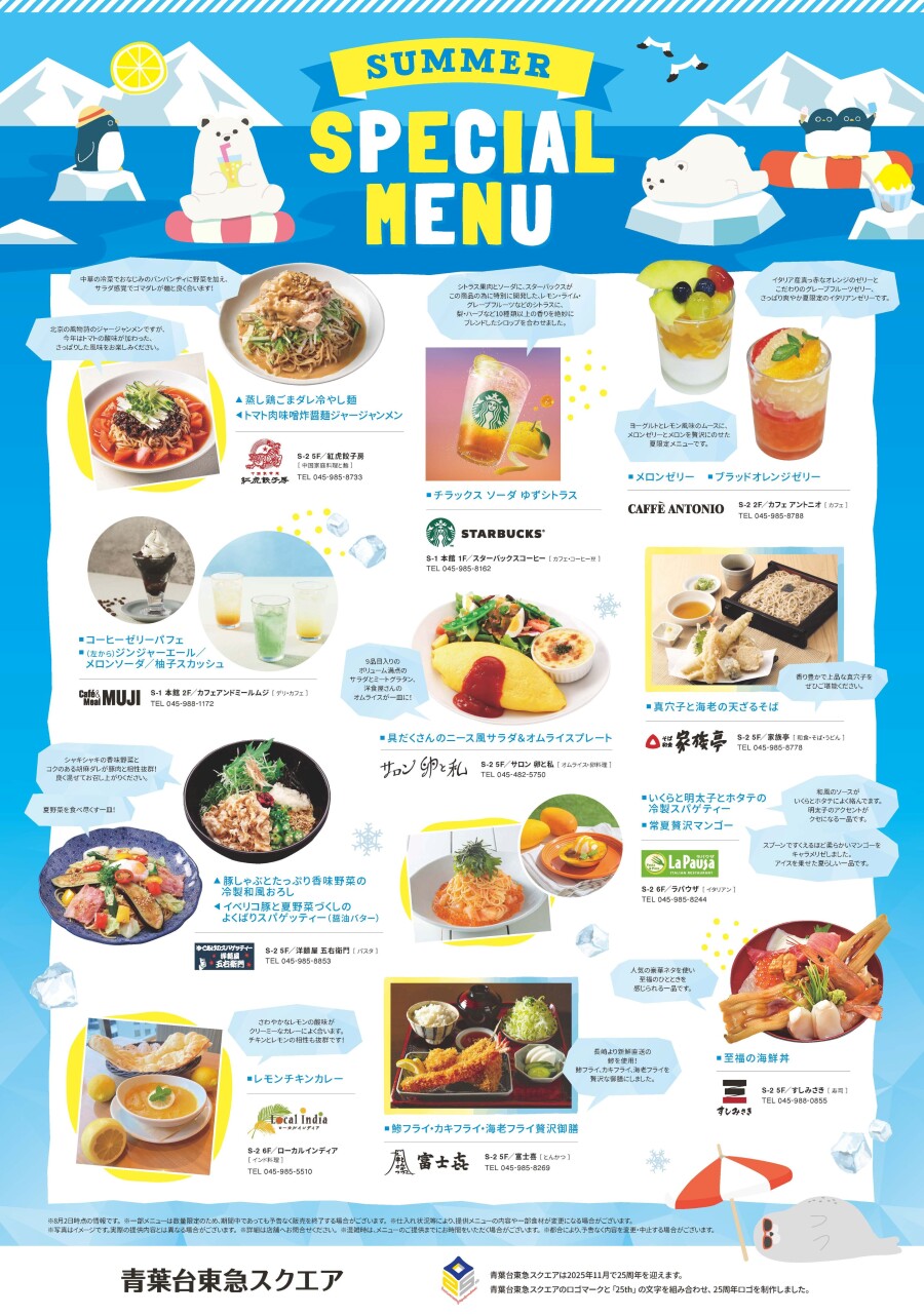 SUMMER SPECIAL MENU