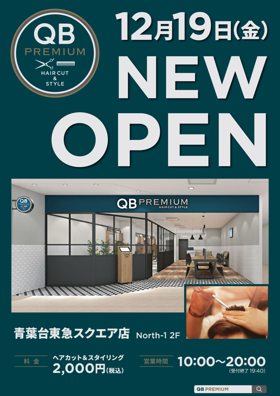 【QB PREMIUM】12月19日（金）North-1 2Fにオープン！
