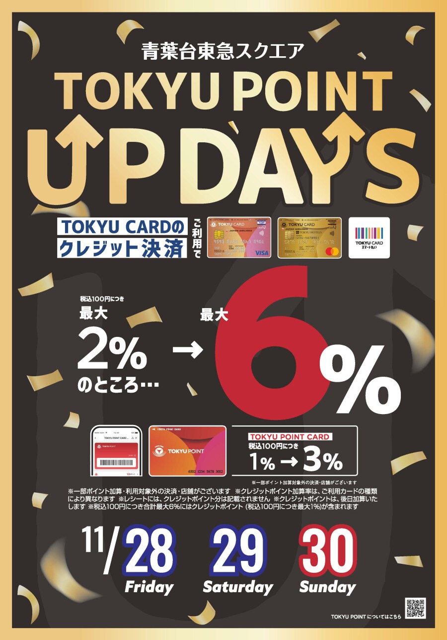 BLACK★TOKYU POINT UP DAYS