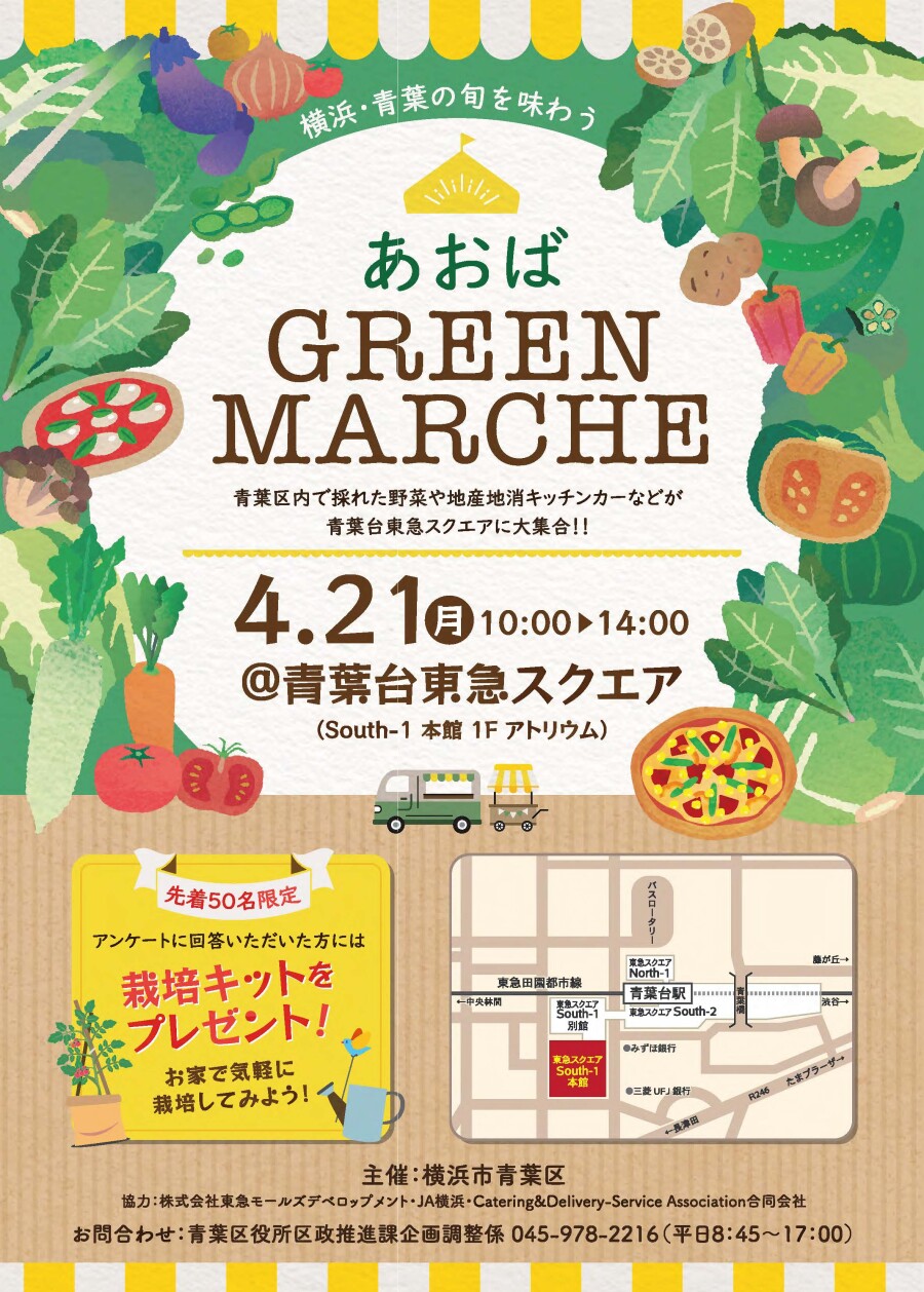 あおば GREEN MARCHE