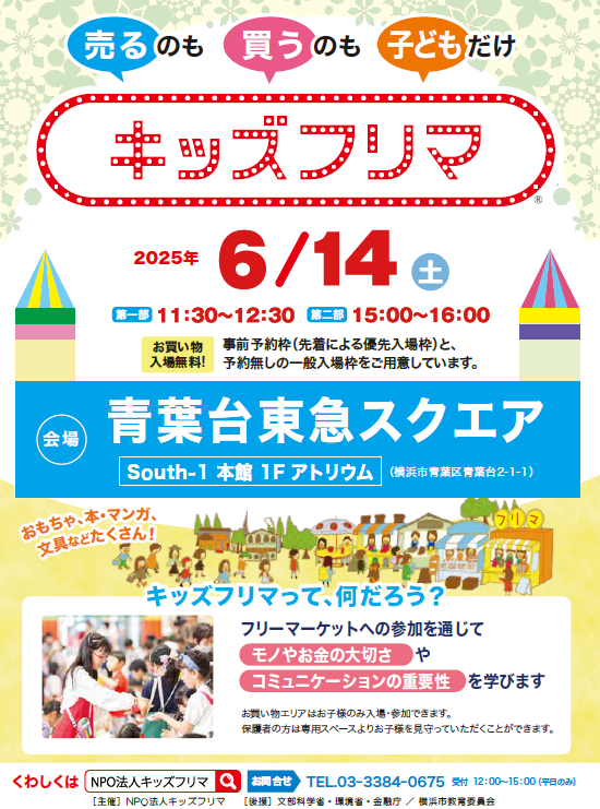 キッズフリマ（6/14）