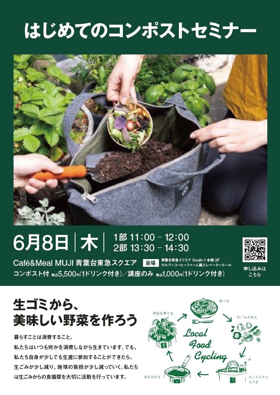 はじめてのコンポストセミナー（6/8）