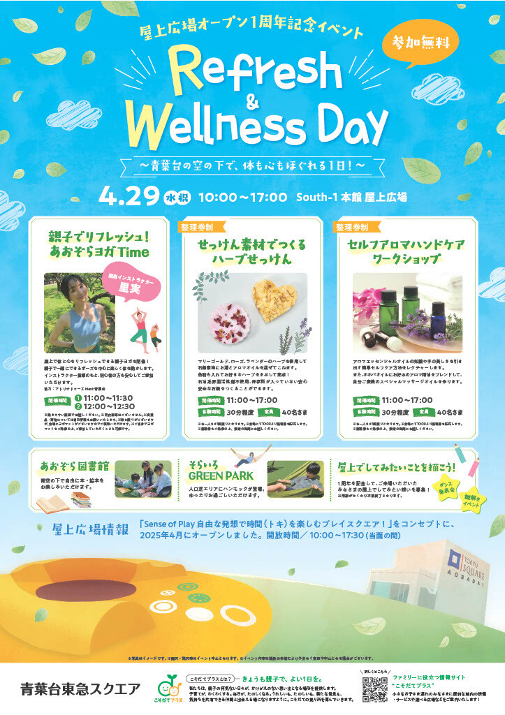 Refresh＆Wellness Day（4/29）