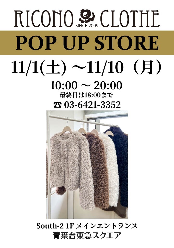 RICONO CLOTHE POP-UP SHOP（11/1-11/10）