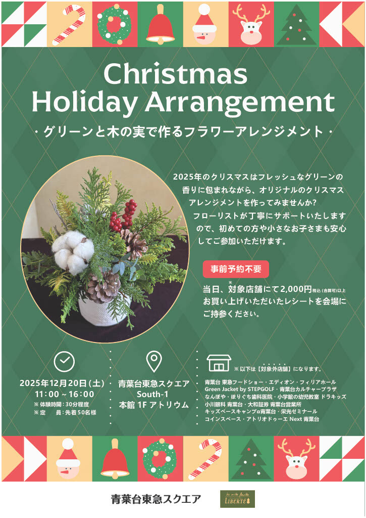 クリスマスホリデーアレンジメント（12/20）
