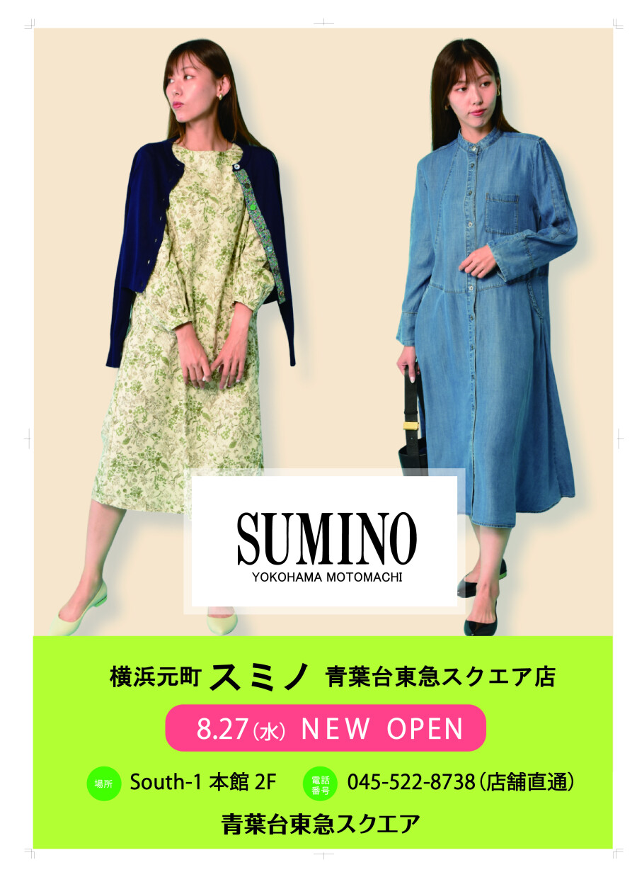 【SUMINO】8月27日（水）South-1 本館  2Fにオープン！