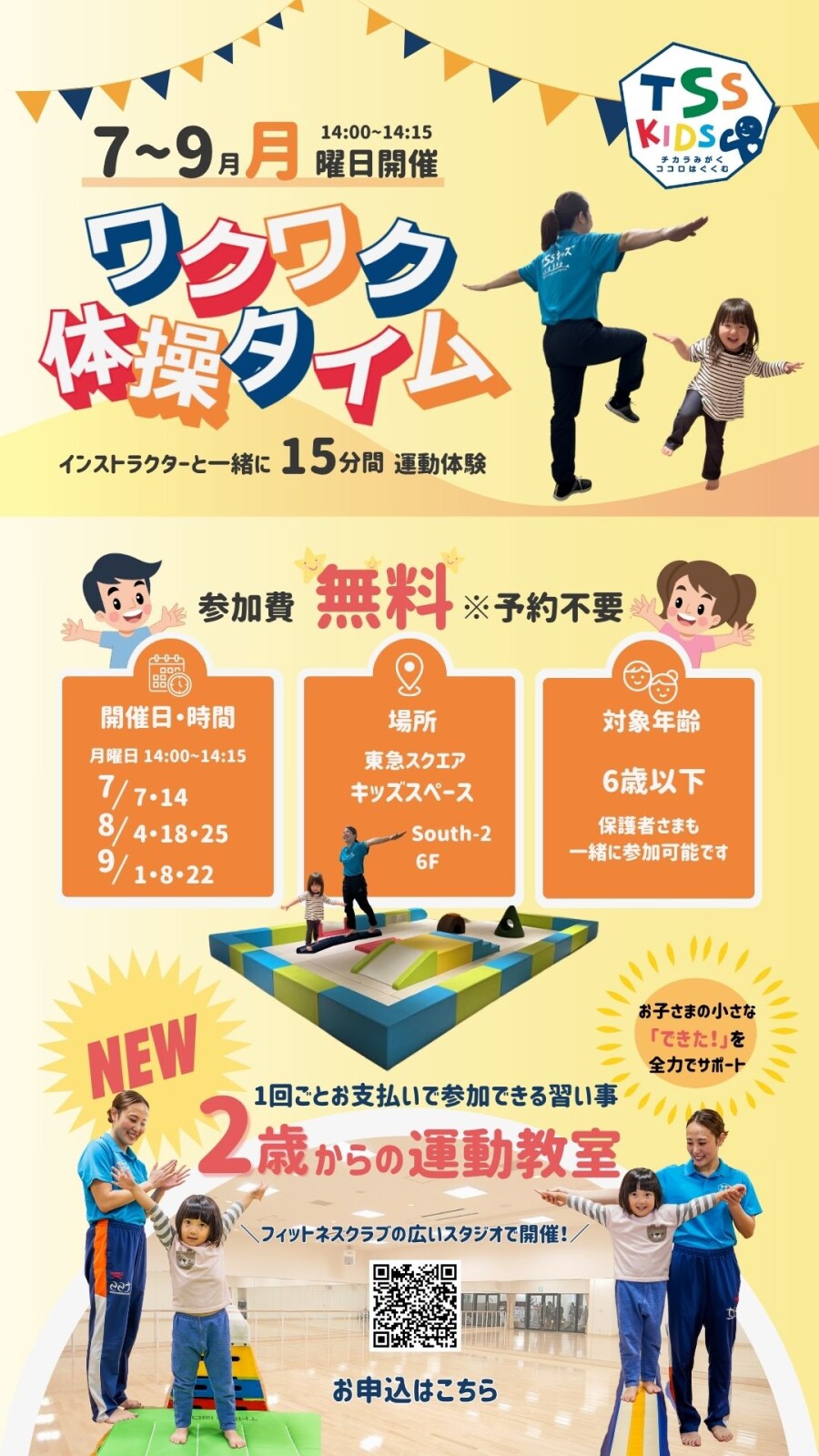 アトリオドゥーエNext 青葉台による、キッズスペースイベント（7月～9月毎週月曜日）