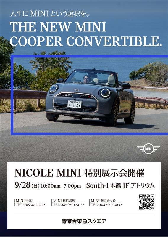 Nicole MINI 特別展示会 (9/28)