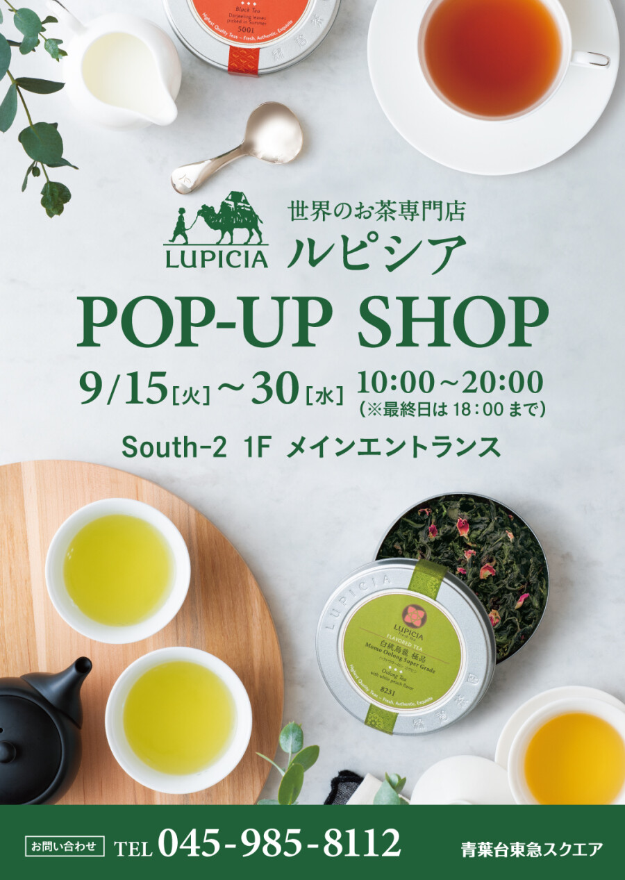 ルピシア