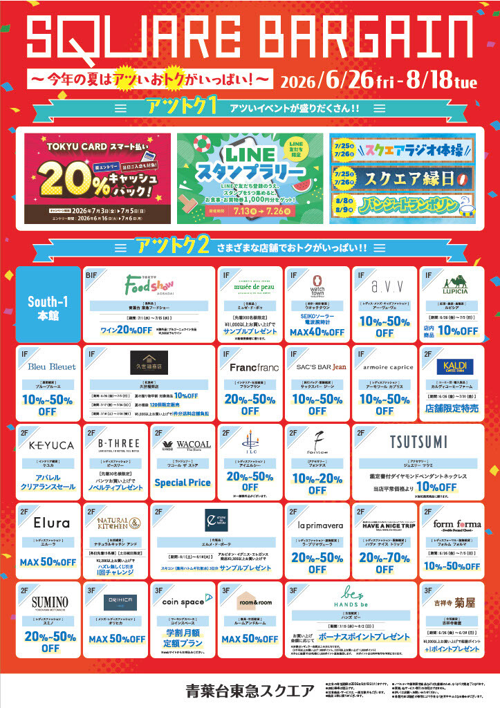 SQUARE BARGAIN（6/26-8/18）
