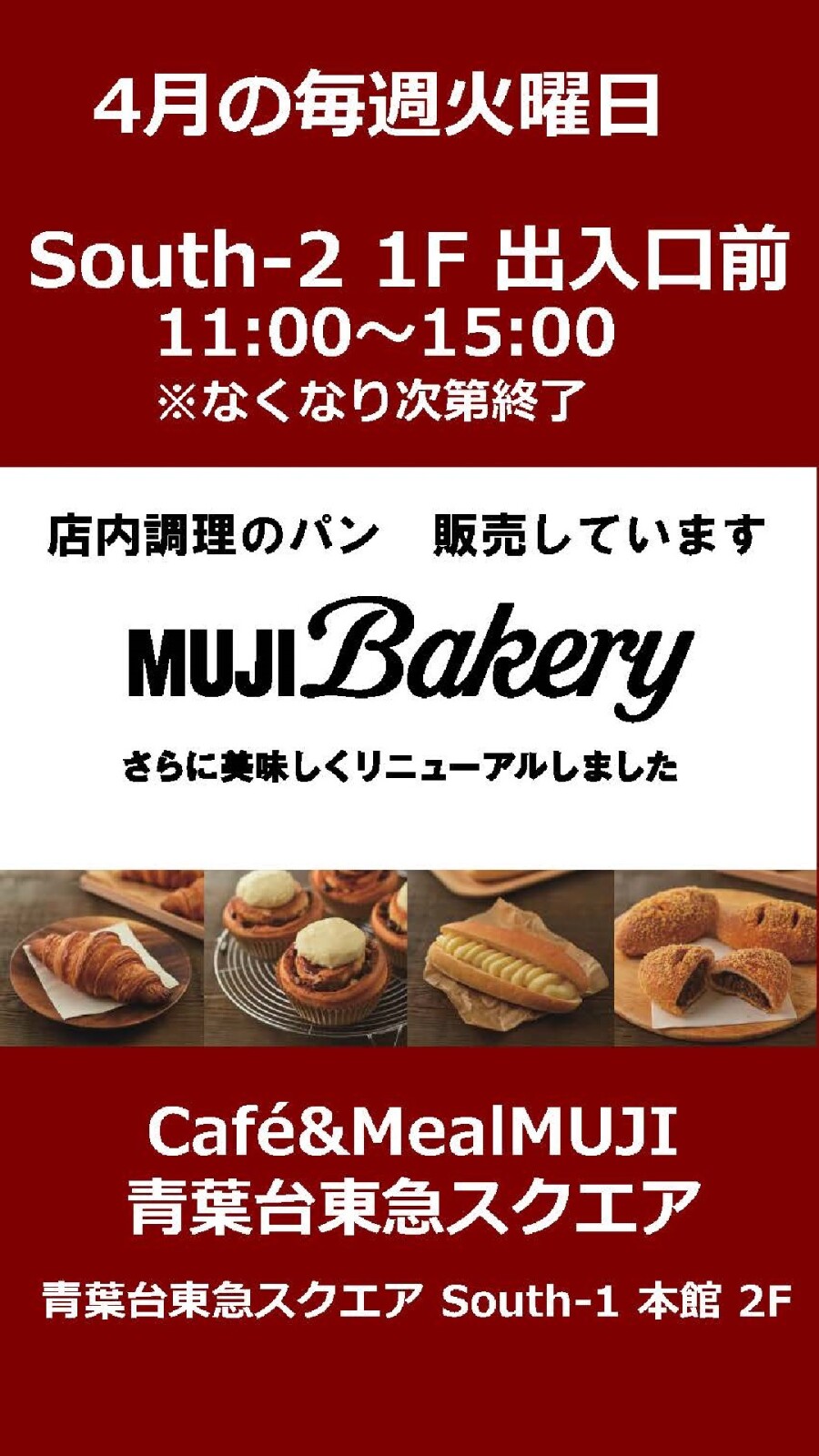 【お知らせ】South-2 1Fにて カフェアンドミールムジのパンを販売いたします！