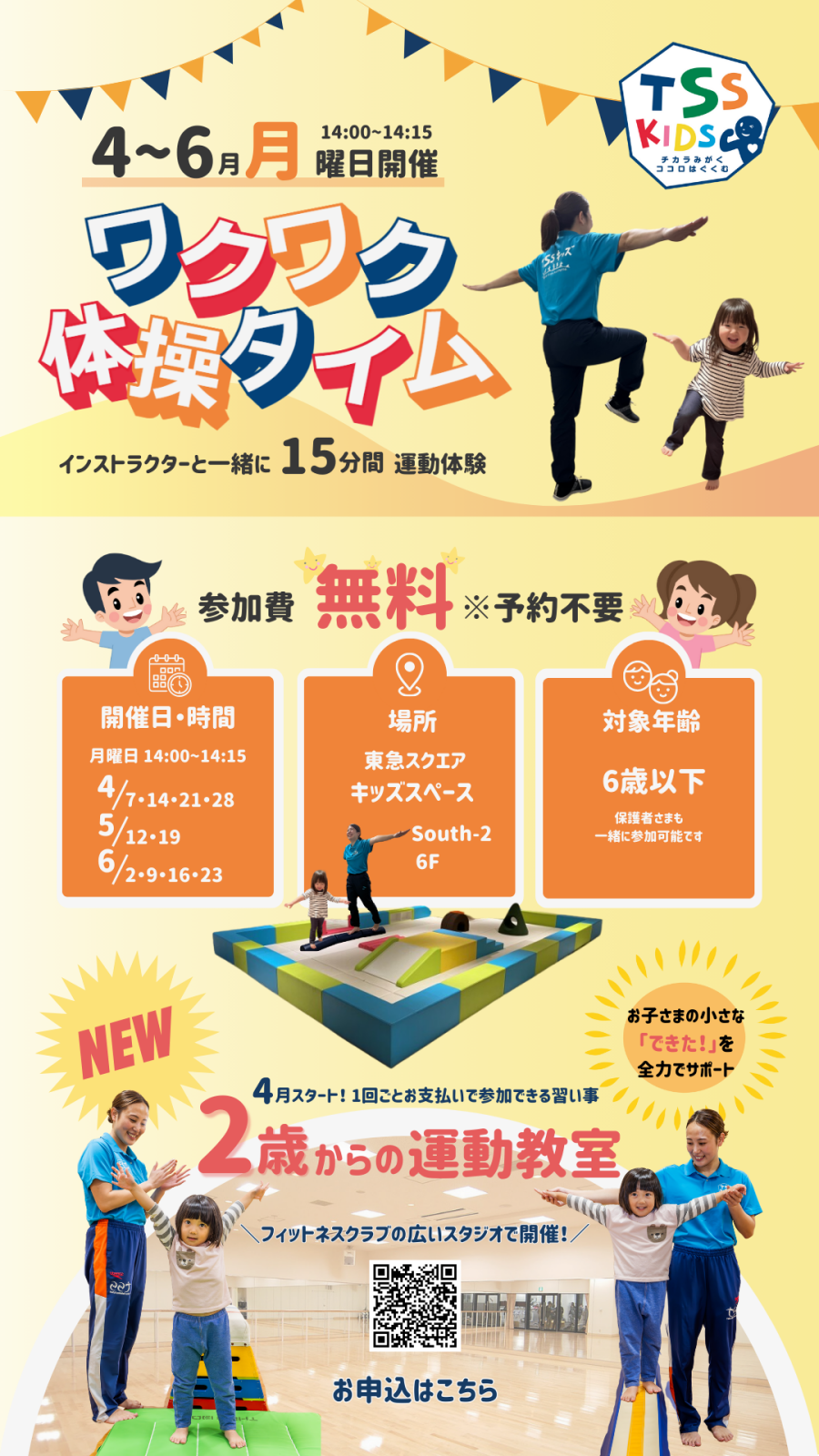アトリオドゥーエNext 青葉台による、キッズスペースイベント（4月～6月毎週月曜日）