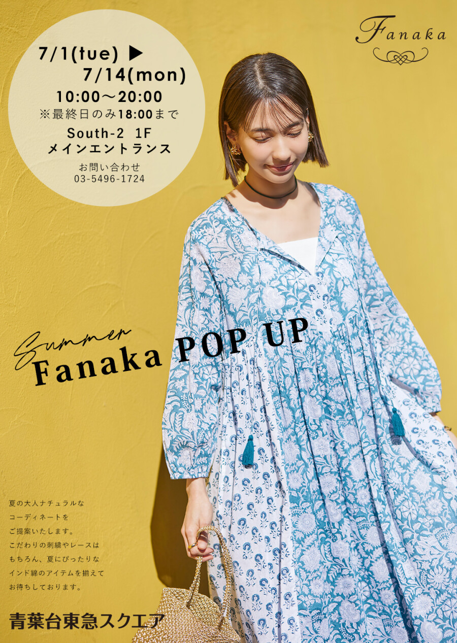 夏のFanaka POPUP（7/1-7/14）