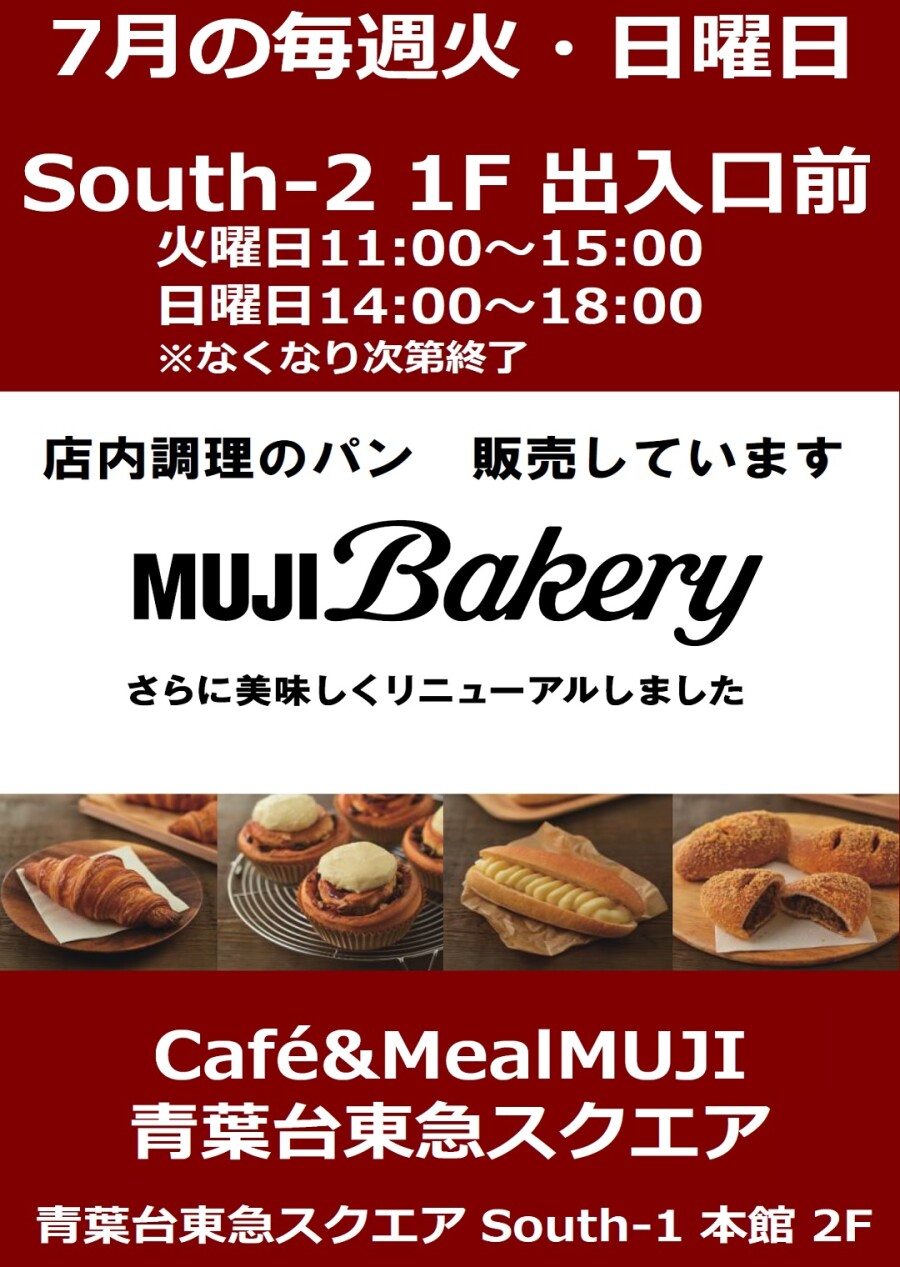 イベント ニュース 青葉台東急スクエア