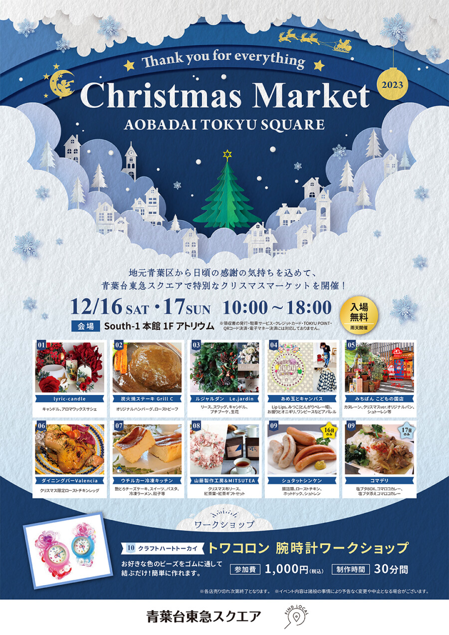 クリスマスマーケット（12/16～12/17）