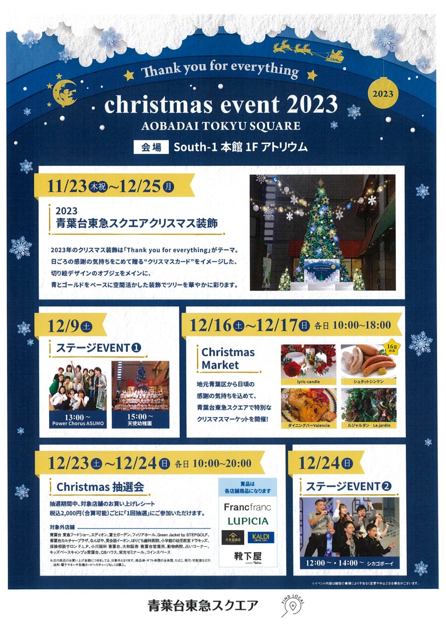 Thank you for everything ～クリスマスイベント2023～