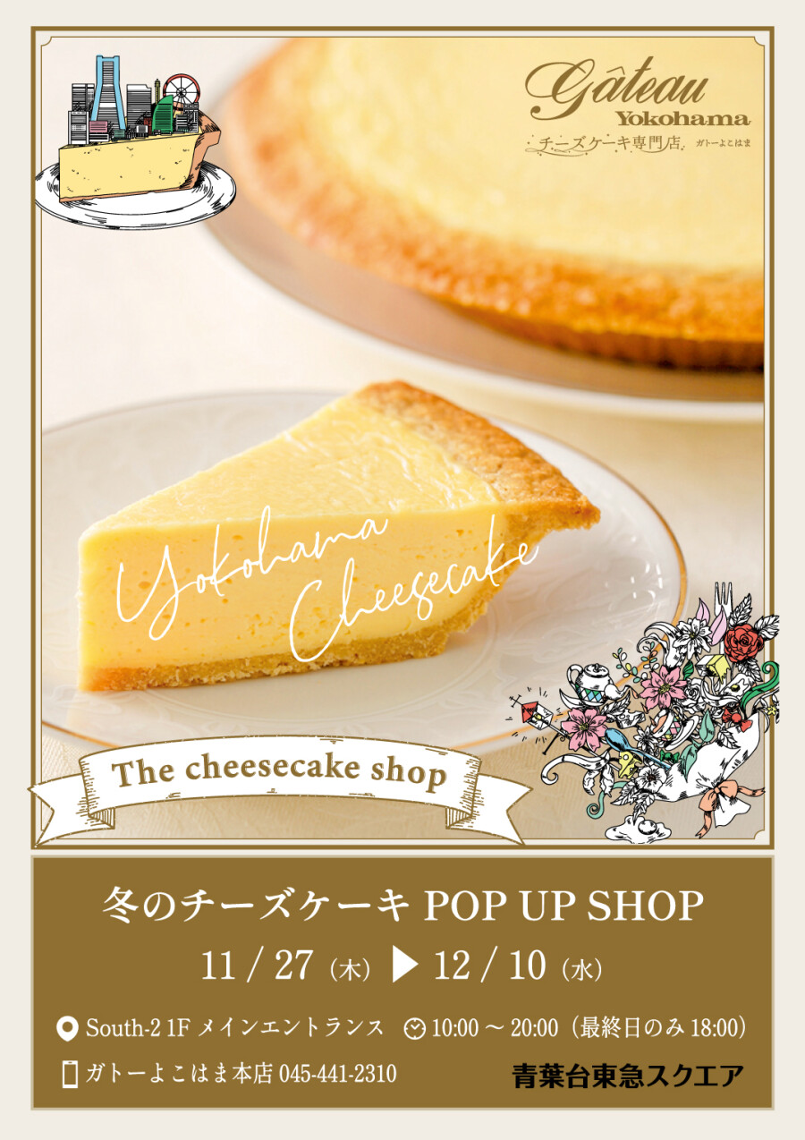 冬のチーズケーキ POP UP SHOP（11/27-12/10）