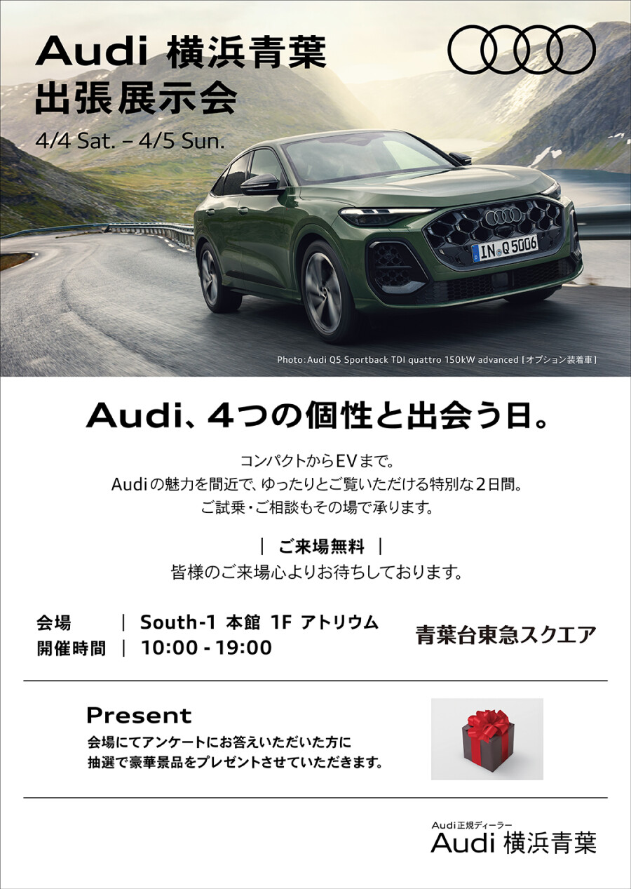 Audi  出張展示会