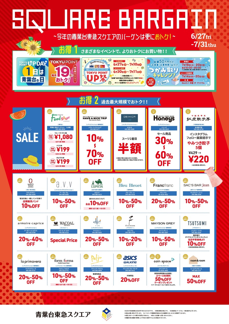 SQUARE BARGAIN（6/27-7/31）