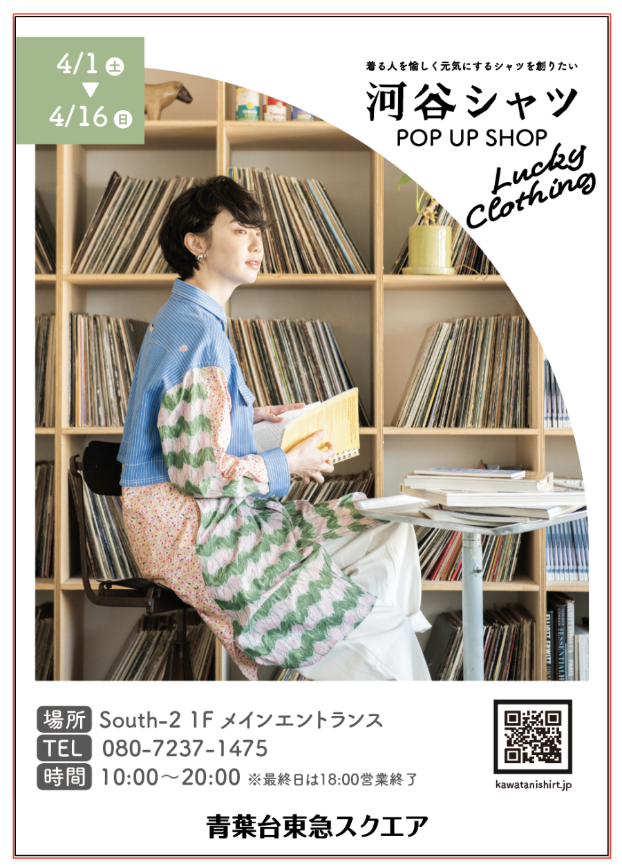 河谷シャツ POP UP SHOP（4/1‐4/16）