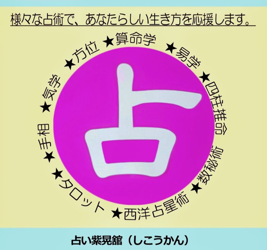 占い♪ 12月担当者スケジュール