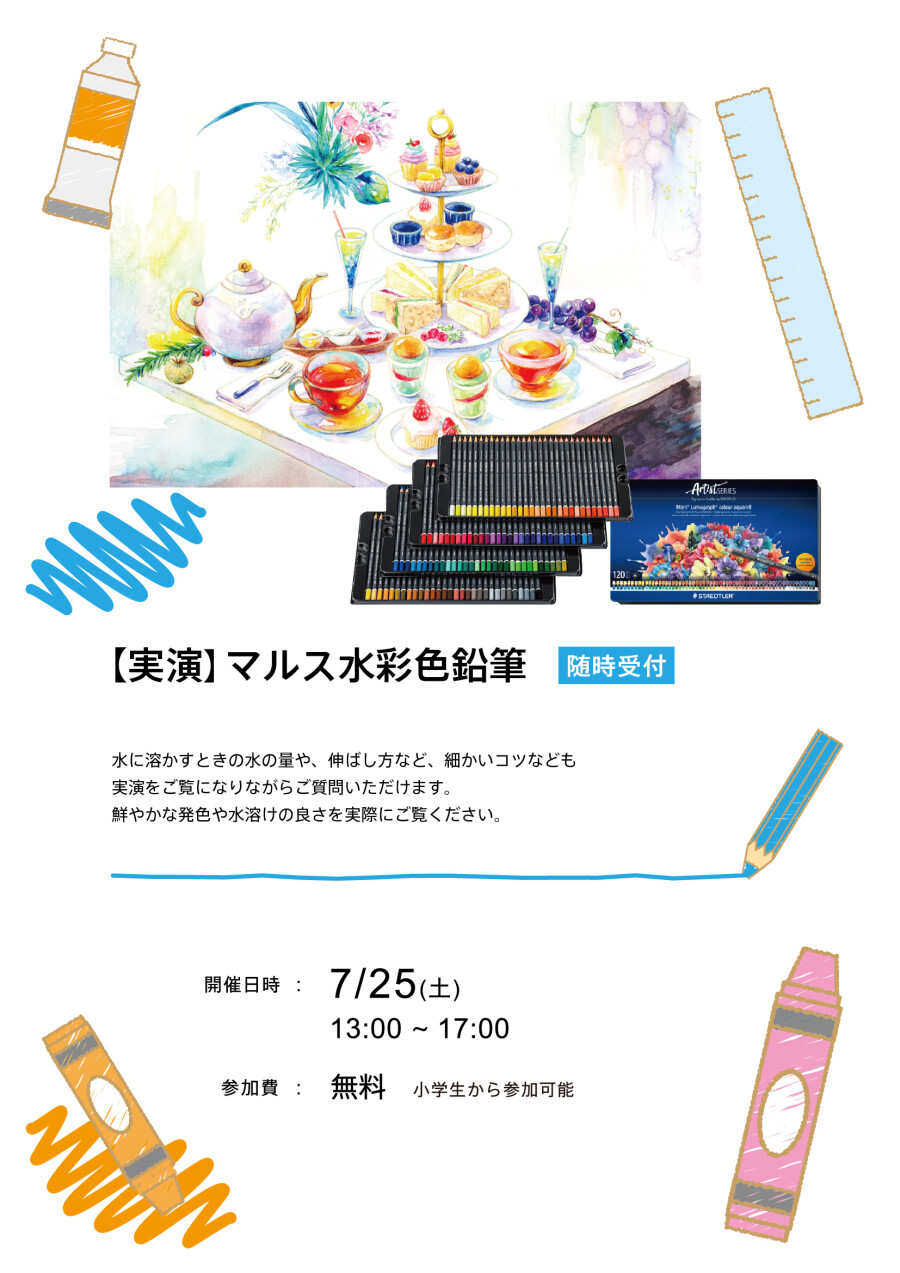 2026夏のワークショップ紹介③