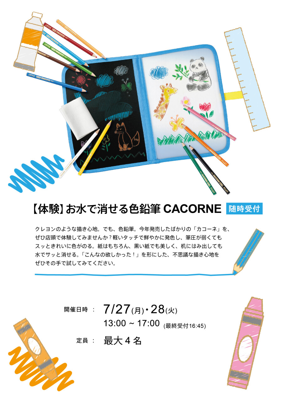 2026夏のワークショップ紹介④