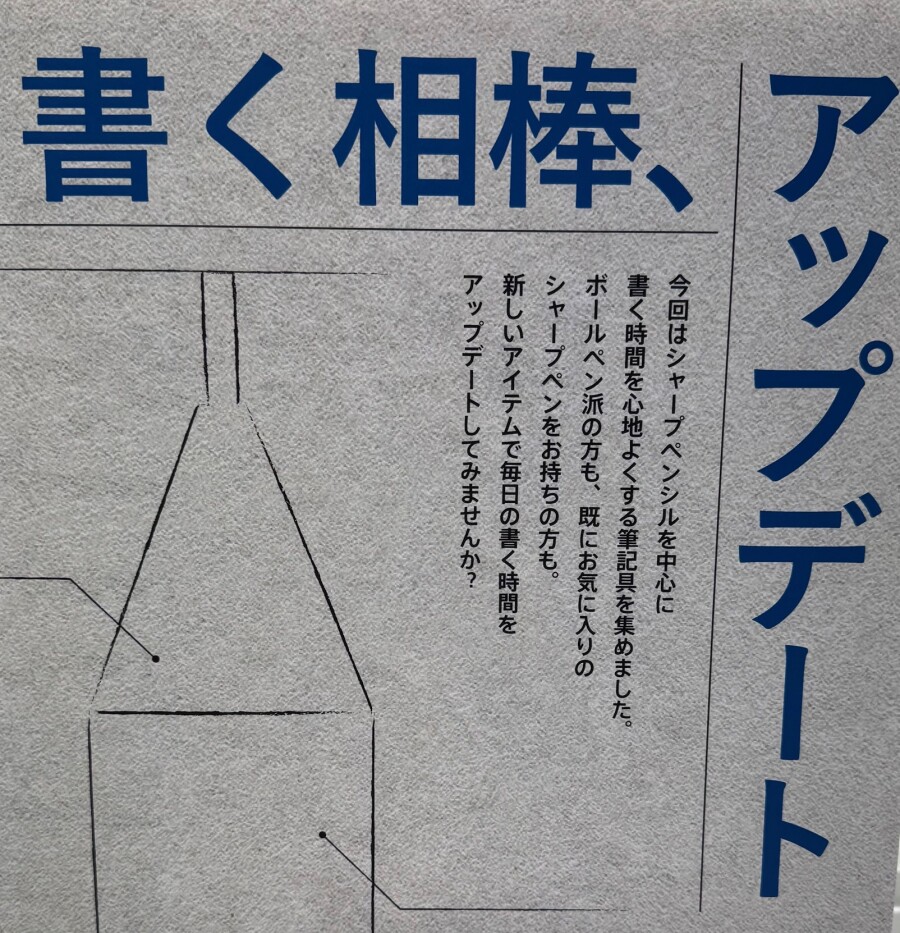 新イベント「書く相棒アップデート②」