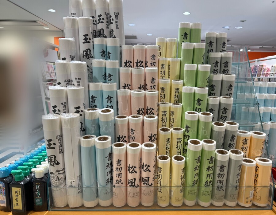 新春の書初め準備はお済ですか？