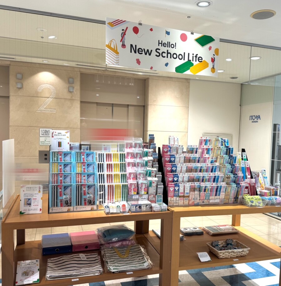 伊東屋の新入学フェア2026