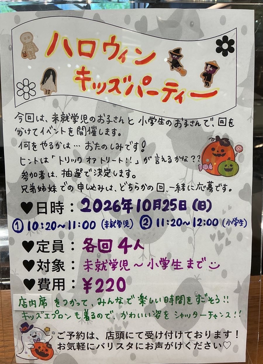 当選発表！！！　10月キッズイベントのお知らせです！