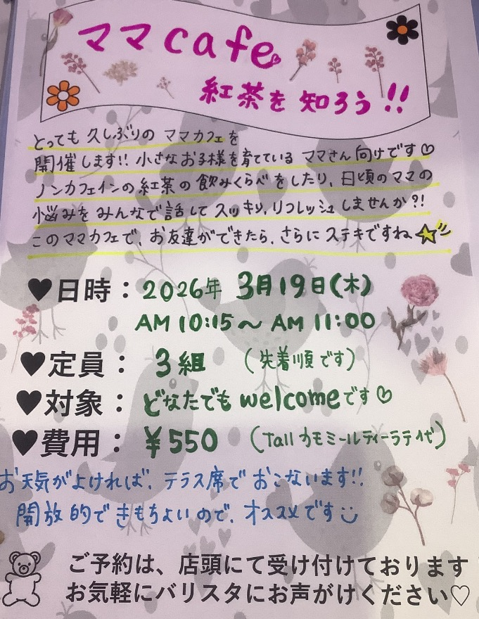 3月　ママカフェのお知らせです🎵