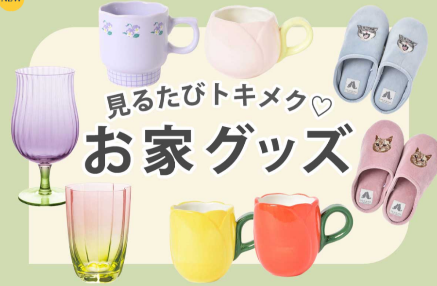 見るたびトキメク♡おうちグッズ🏡