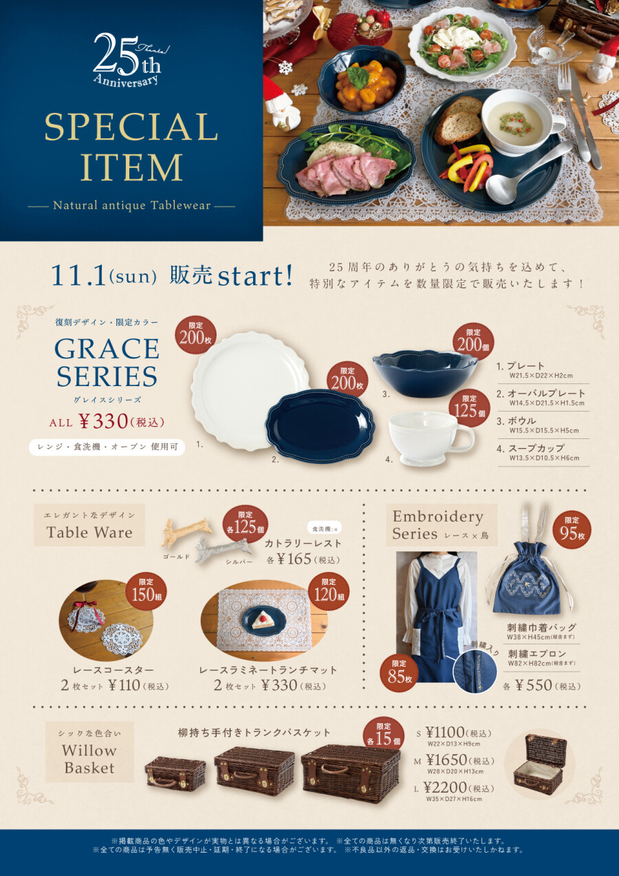 25周年イベント開催のお知らせ！