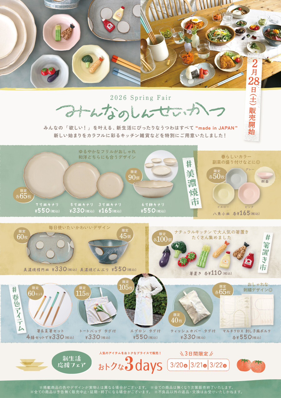 スプリングフェア開催のお知らせ