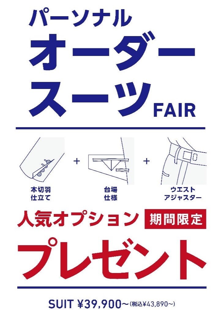 パターンオーダーフェア開催中！！