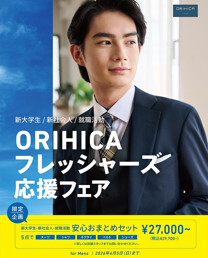 フレッシャーズ応援フェア開催中！