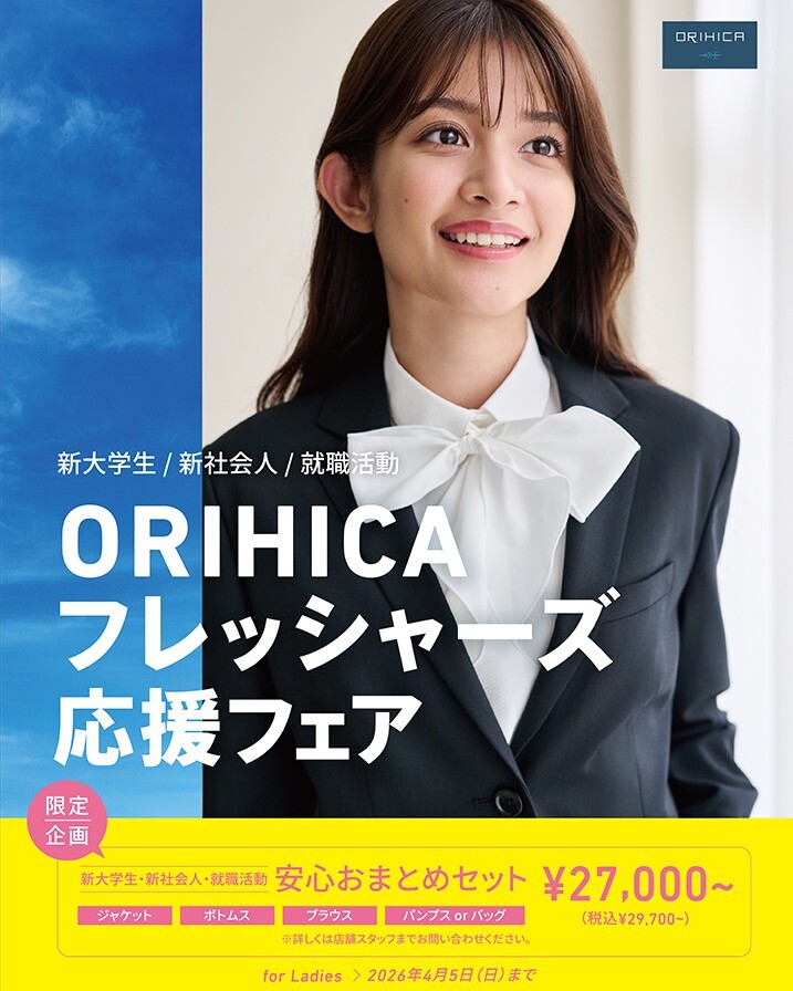 フレッシャーズ応援フェア開催中！