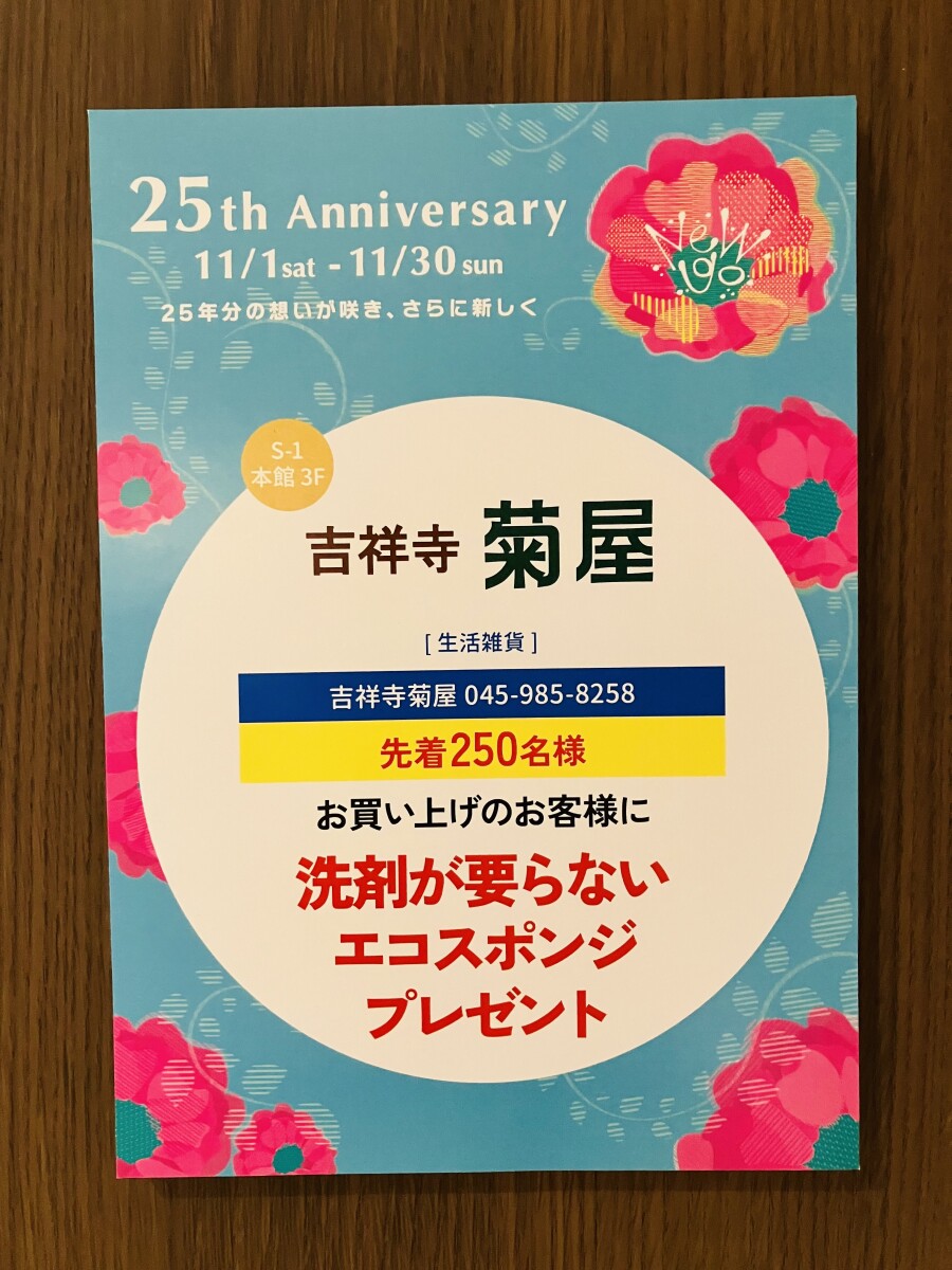 25周年キャンペーン