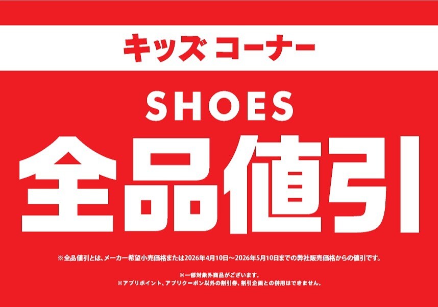 キッズ商品全品割引☆