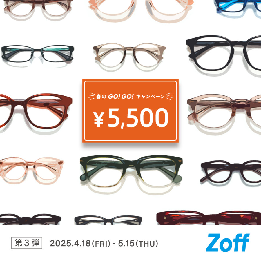 「メガネブランドZoff 春のGO！GO!キャンペーン」開催！