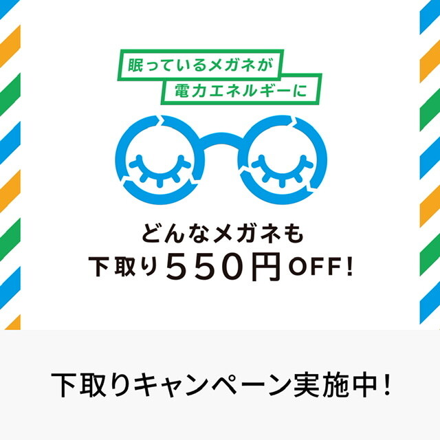 下取りキャンペーン実施中！