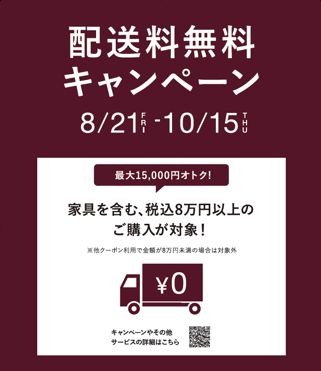 【告知】配送料無料キャンペーン👀✨