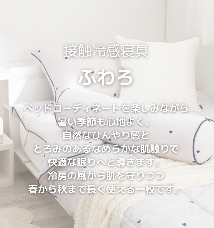 【NEW!】「ふわろ」シリーズ☁️🩵