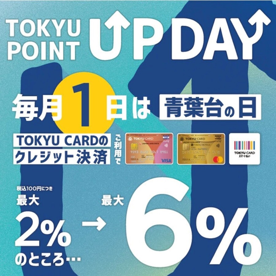もうじきお得なPOINT UP DAY♪